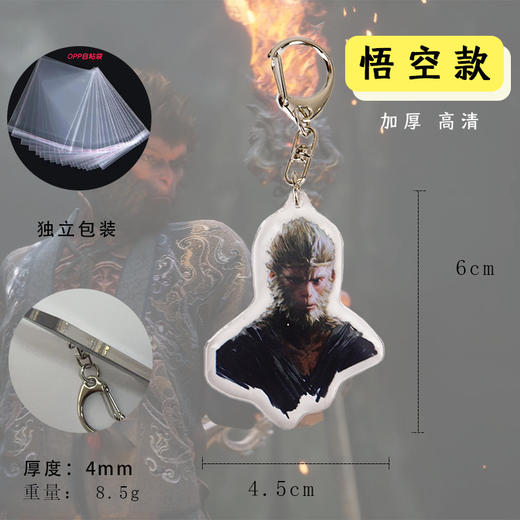 爆款黑神话悟空摆件饰品孙悟空亚克力钥匙扣手办礼物_ym 商品图14
