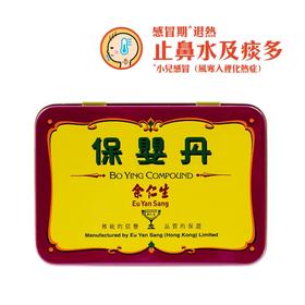 【香港直邮】小儿感冒流涕咳嗽 正品余仁生保婴丹(6樽装)