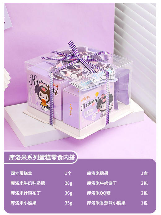 【遇见小“莓”好，趣味蛋糕盒零食~】生日礼物送闺蜜女友高级感零食 礼盒套餐 实用儿童伴手礼 全班开学礼 仪式感满满-QQ 商品图10