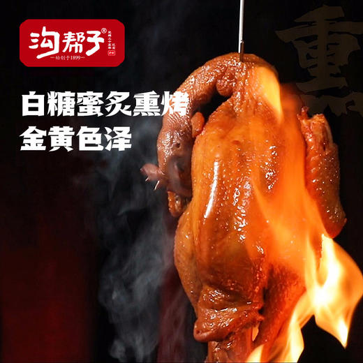 【沟帮子】沟帮子尹家熏鸡 传统熏鸡700g 东北特产卤味熟食 中华老字号 商品图6