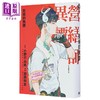 预售 【中商原版】漫画 营缮师异谭 全 首刷限定版 加藤和恵 台版漫画书 东立出版 商品缩略图0