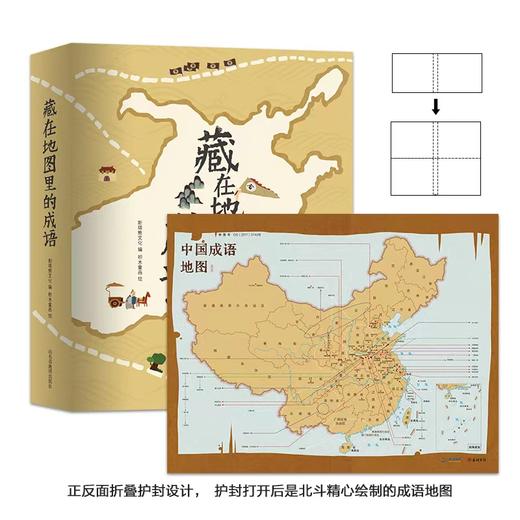 【爆款72小时发货】藏在地图里的中华文明（礼盒装12册）5-12岁古诗词、成语、二十四节气 赠送地图2张 商品图3