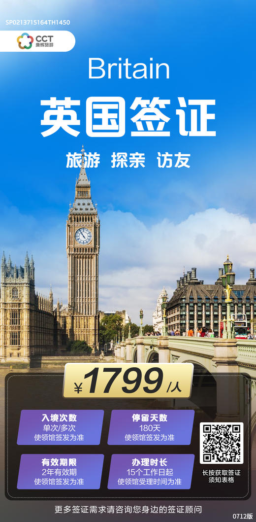 Britain 英国签证 商品图0