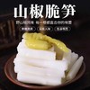 【山脚脆笋，大自然的舌尖美味】笋小样泡椒竹笋尖笋条，鲜脆爽口笋肉细腻咬一口引爆味蕾，脆笋山椒笋片笋干开袋即食竹笋解馋零食QQ 商品缩略图4
