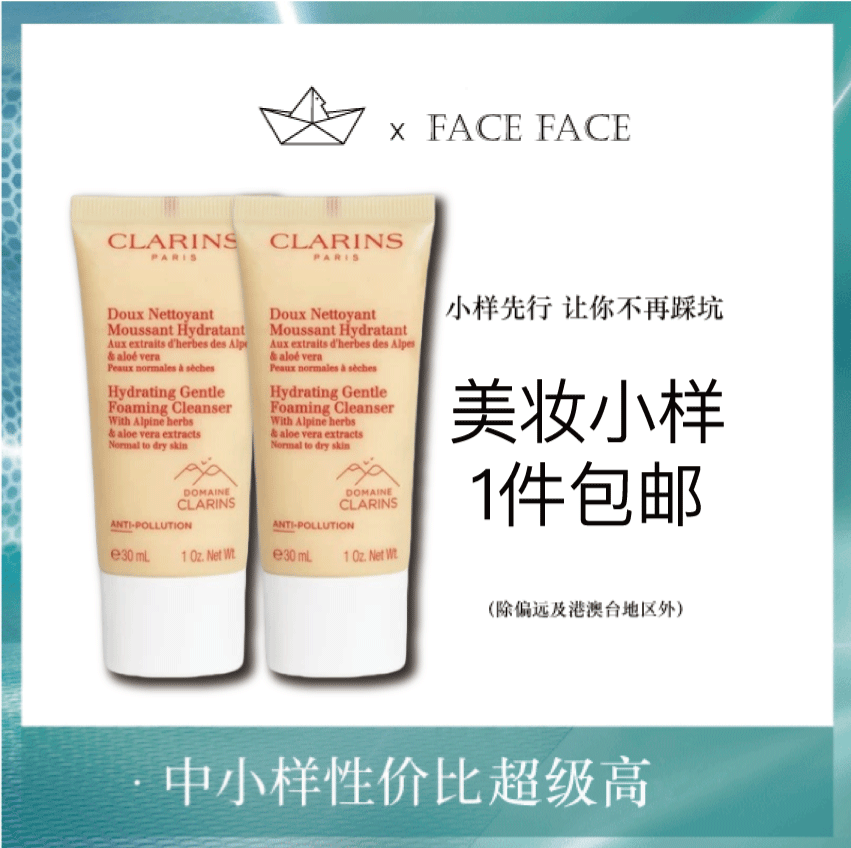 【专柜小样】法国 Clarins娇韵诗 棉花籽轻柔洗面奶 30ml