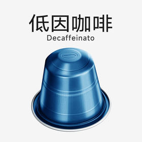 心想胶囊咖啡 瑞士进口 低因咖啡