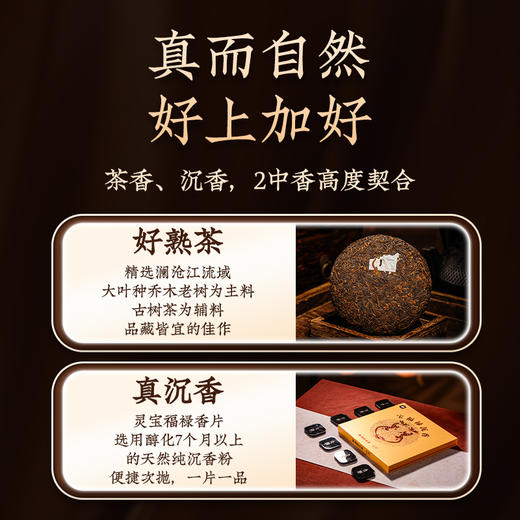 【熟茶礼盒】澜沧古茶2024年宝福禄茶普洱茶沉香熟茶礼盒装357g 商品图1