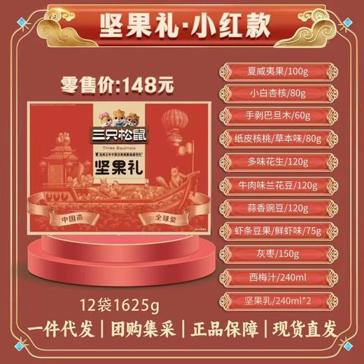 【元和堂周年庆专属特惠！坚果礼小红款】超值两盒装立减20元，夏威夷果/小白杏核/手剥巴旦木/纸皮核桃/多味花生/牛肉味兰花豆/蒜香豌豆/虾条豆果/灰枣/西梅汁/坚果乳，节特惠送礼L年货礼盒 商品图1