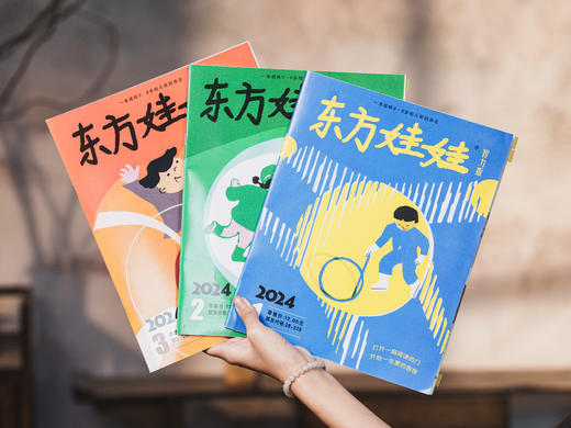 《东方娃娃》（智力+科学+绘本）2025年全年刊  赠8本随机绘本 | 每月4册，覆盖儿童发展多个维度，100万精英家庭超爱 商品图2