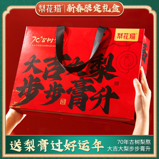 礼盒 梨花猫古树梨膏 （5瓶装）140g/瓶*5 A-3089 商品图2