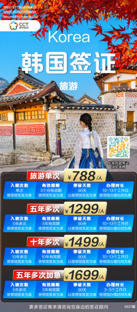 韩国签证，旅游签，单次签，多次签，加急签