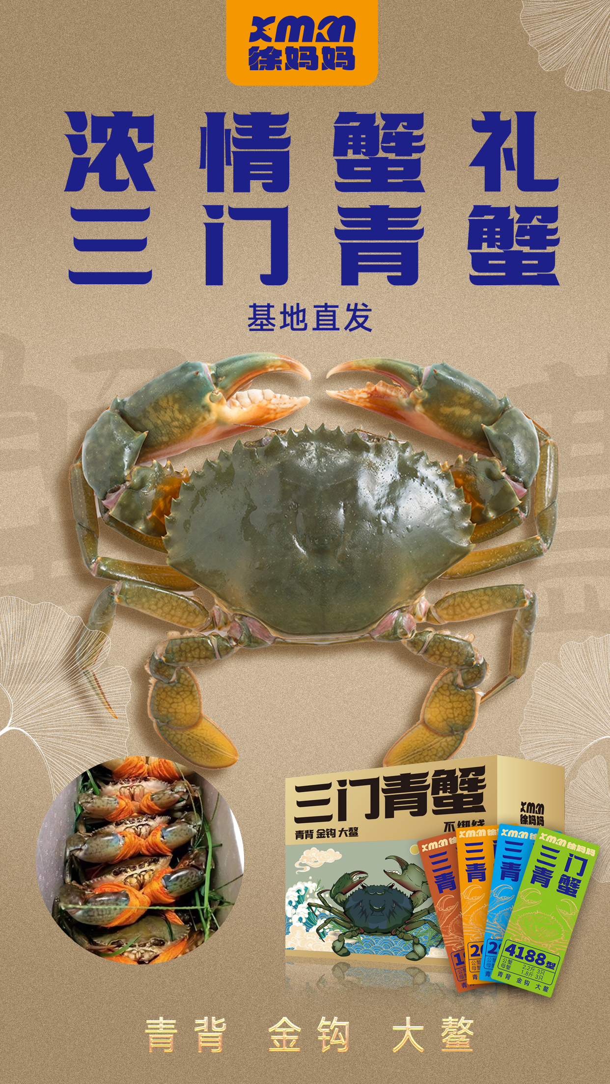 徐妈妈三门青蟹卡券