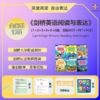 剑桥英语阅读与表达 课+图书 1-6级【课兑换码找客服领取】 商品缩略图5