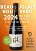 博若莱新酒·天地人博若莱村庄新酒红葡萄酒 Lou Dumont Beaujolais Nouveau 2024 商品缩略图0