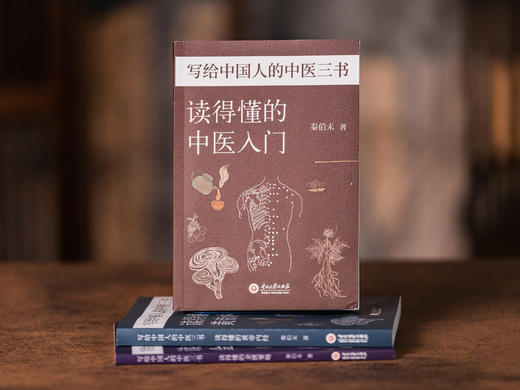 《写给中国人的中医三书》全3册 | 国学大师南怀瑾的长寿秘诀，全面、好读、易理解，人人都能读懂的中医宝典 商品图4