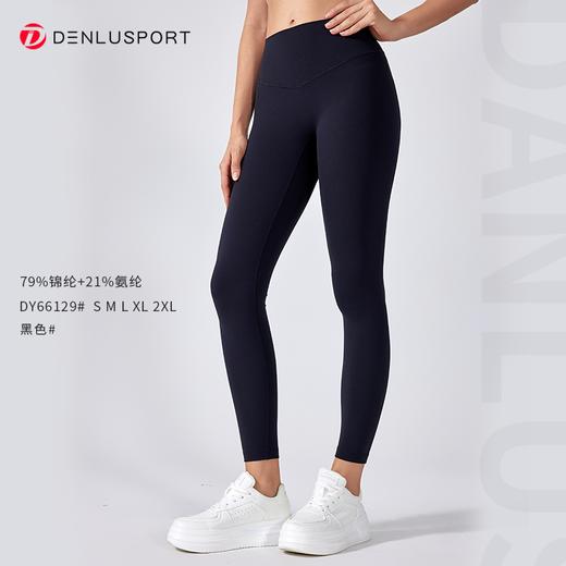 新裸感5.0后腰设计提臀立显  内侧双线修饰腿型 立体更显瘦DY66129# 商品图9