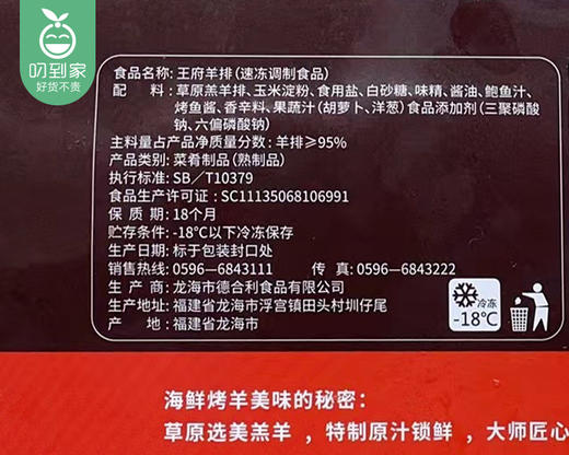 德合利王府羊排/1盒（约10根，共约500g） 商品图6
