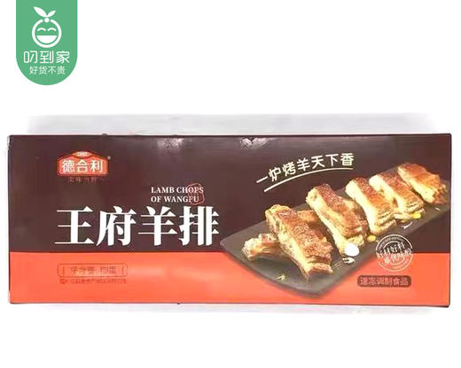 德合利王府羊排/1盒（约10根，共约500g） 商品图5