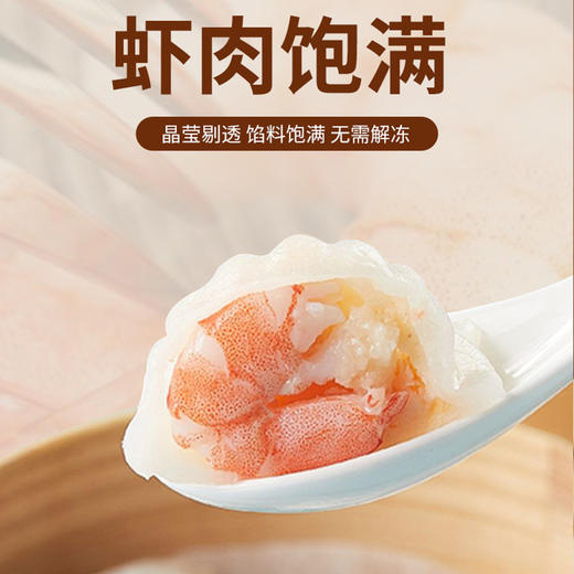 【超好吃！广式水晶虾饺皇】历史传承，汁香味浓，真材实料，回味无穷，广东港式手工点心虾仁儿童虾饺皇速冻半成品早餐 商品图0