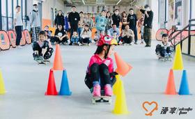 滑享极限-滑板亲子派对