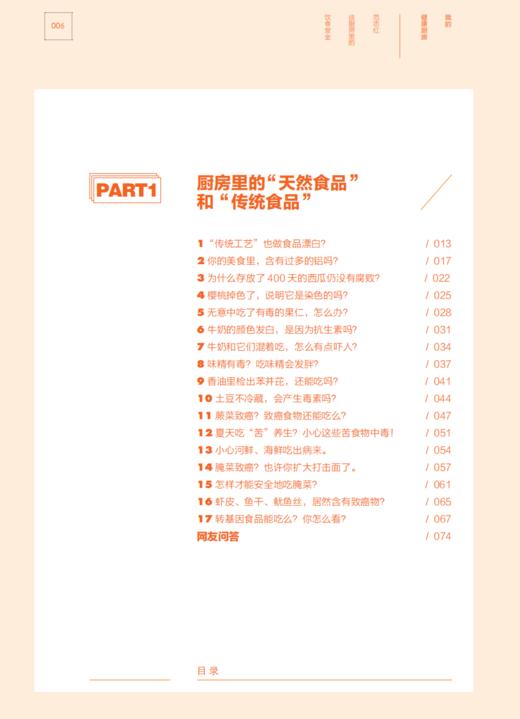 《我的健康厨房 范志红谈厨房里的饮食安全》 商品图3