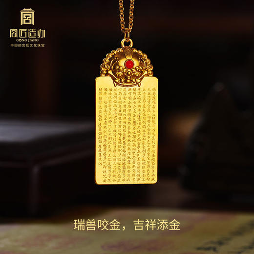 宫匠造办 宫廷福佑 宫廷辅首平安牌（心经版）黄金吊坠 商品图1