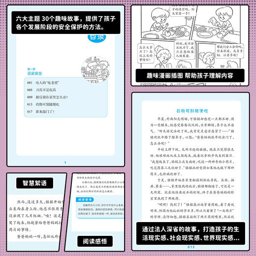 漫画安全保护启蒙书【官方正版，可开发票】孩子安全教育、校园霸凌、触点、独自外出、独自在家.... 商品图2