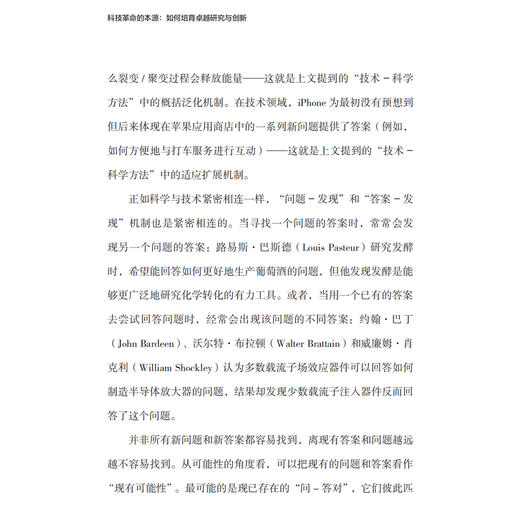 《科技革命的本源：如何培育卓越研究与创新》 商品图7