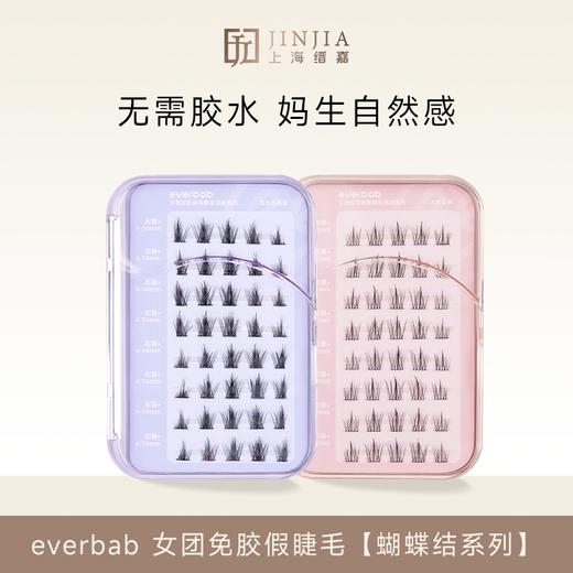 【蝴蝶结系列】everbab 女团免胶假睫毛 商品图0