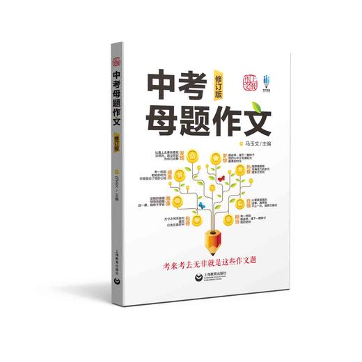 中考母题作文（修订版） 商品图0