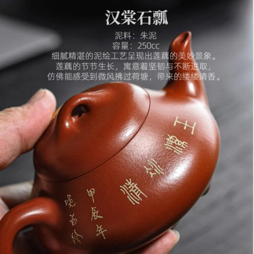 梵匠丨汉棠石瓢·莲藕款 宜兴紫砂壶 250CC 朱泥 全手、彩泥绘画技艺 商品图2