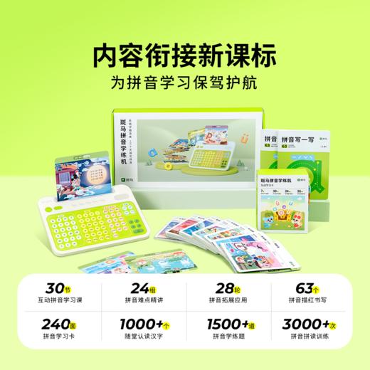 斑马拼音学练机 | 汉语拼音学习机 | 幼小衔接神器 | 有声拼音训练 商品图2