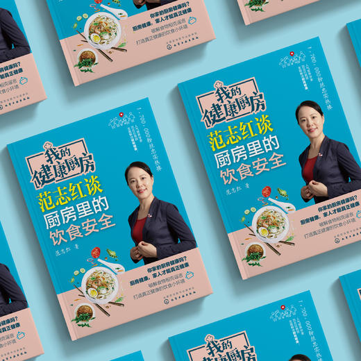 《我的健康厨房 范志红谈厨房里的饮食安全》 商品图2