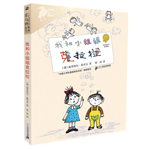 彩乌鸦世界文库系列 霓之辑 （全10册）/虹之辑（全10册） 商品图7