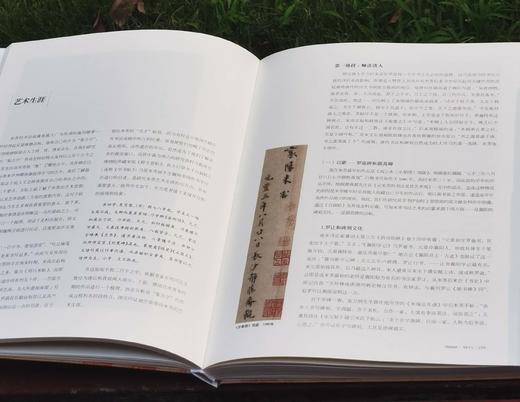 《艺术巨匠：米芾》，小8开，软精装，曾翔编著，河北教育出版社2013年一版一印，223页，定价138，售价88元。 商品图6