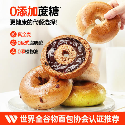 【越嚼越香的夹心软贝果！】碧翠园全麦贝果低脂早餐面包 整箱代餐饱腹粗粮食品 巧克力夹心欧包-QQ 商品图0