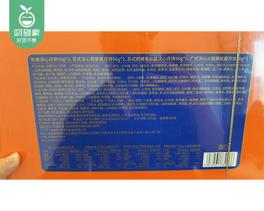 海润谷金秋颂月流心月饼礼盒（400g/盒 8枚）生产日期: 8月20日 商品图6