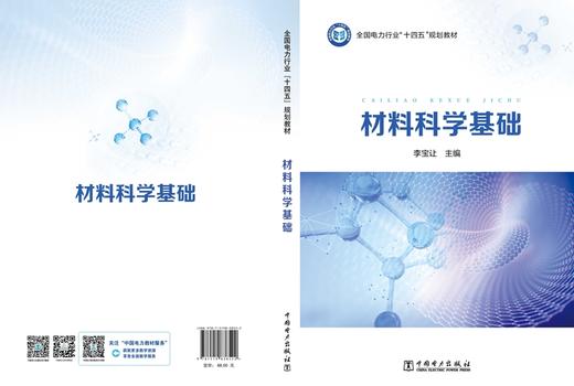 材料科学基础 商品图2