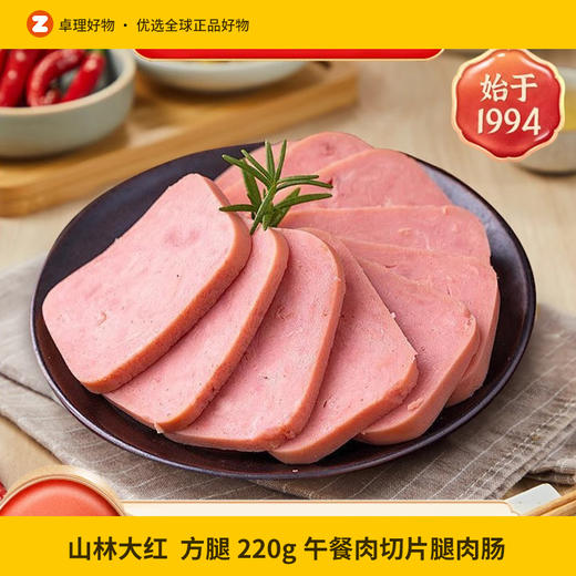 【海派经典】方腿220g午餐肉切片即食三文治方腿肉肠商用入口早餐 商品图0
