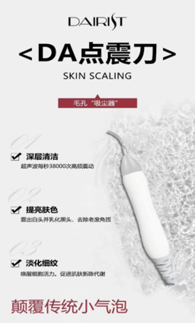 韩国DA点震刀深层清洁管理单次体验