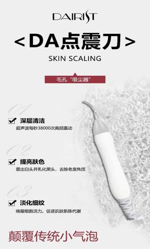 韩国DA点震刀深层清洁管理单次体验 商品图0