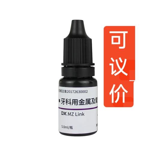 牙科用金属及氧化锆处理剂（登泰克 5ml 可议价） 商品图0