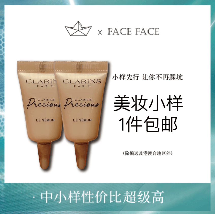 【专柜小样】法国 Clarins娇韵诗 月光宝瓶 凝时精华 3ml