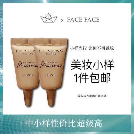 【专柜小样】法国 Clarins娇韵诗 月光宝瓶 凝时精华 3ml 商品图0