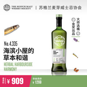 【SMWS】 4.335  海滨小屋的草本和谐  12年 单一麦芽 威士忌 洋酒（买赠一年会籍）
