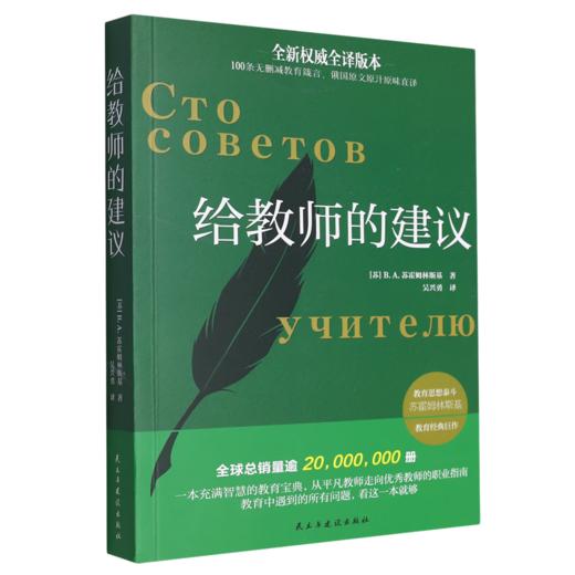 给教师的建议 商品图0