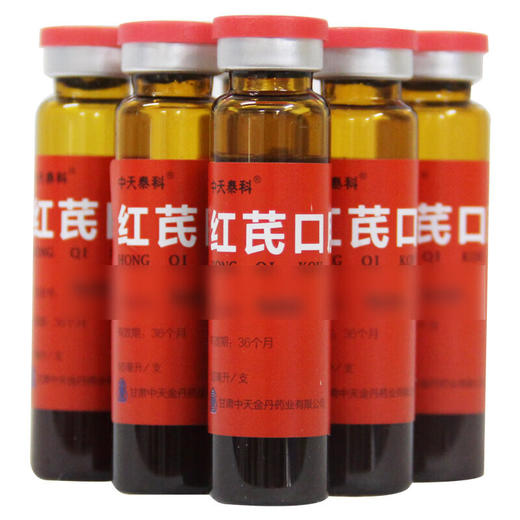 红芪口服液，10ml*10支，中天泰科 商品图3