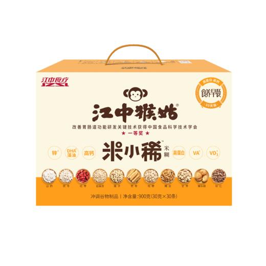 【孕妇儿童早餐】江中猴姑米稀米小稀米糊30天装 900g/30包/盒 养胃粉营养品代餐食疗营养餐 商品图1