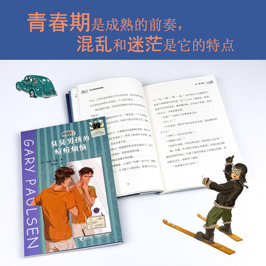 臭臭男孩的痘痘烦恼   少年仰起他的脸   百千61期六年级共读套装  6年级正版现货 商品图3