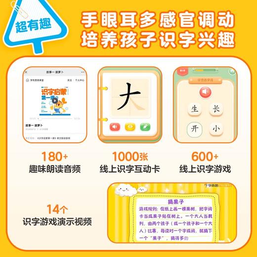 摩比识字多多：识字启蒙第一课 商品图3